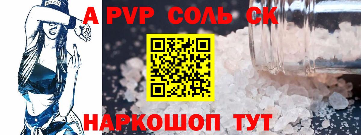 Alfa_PVP  APVP VHQ  наркошоп  Полевской  APVP СК  Вход с VPN 