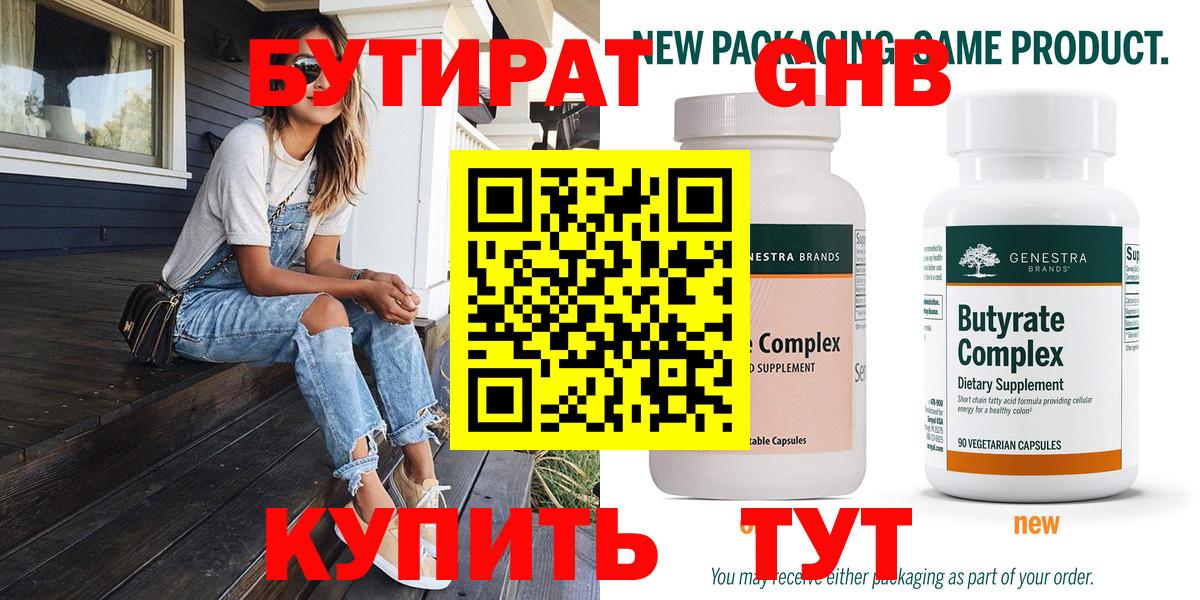 БУТИРАТ вода Полевской