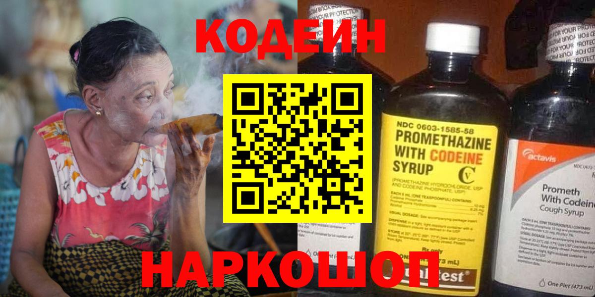 Полевской  Кодеиновый сироп Lean Purple Drank  Кодеин напиток Lean (лин)  Вход с VPN 