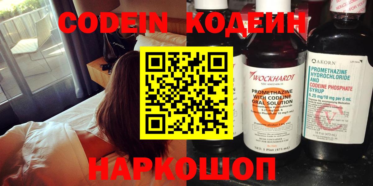 Кодеин напиток Lean (лин) Полевской