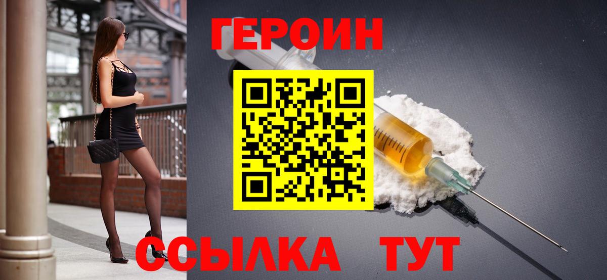 ГЕРОИН  ГЕРОИН белый  Вход с VPN  Полевской 