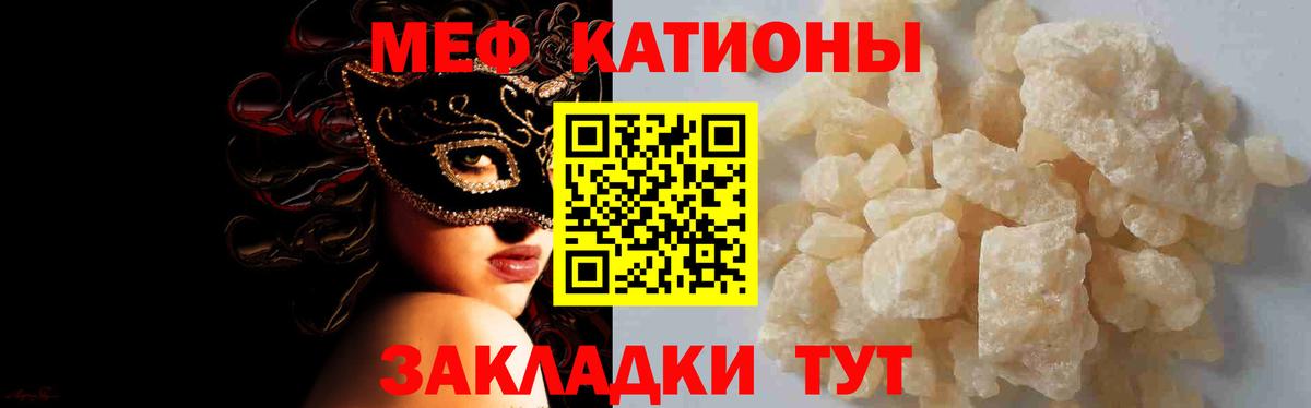 Меф мяу мяу Полевской