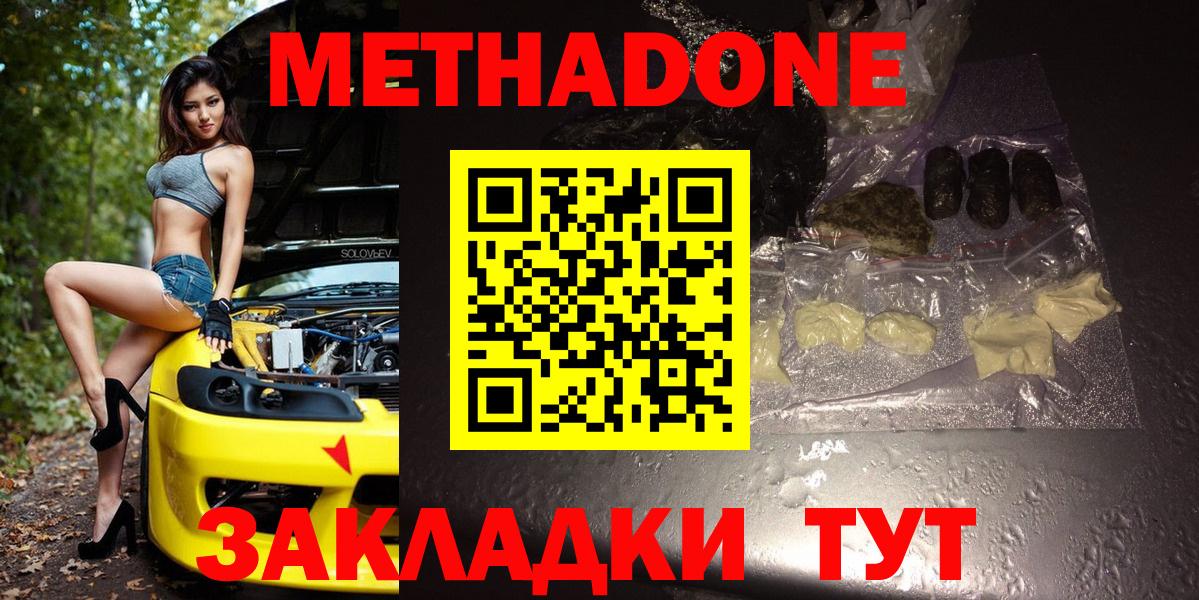 Метадон кристалл Полевской
