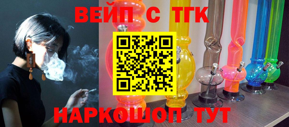 Дистиллят ТГК вейп с тгк  Вход с VPN  Полевской 